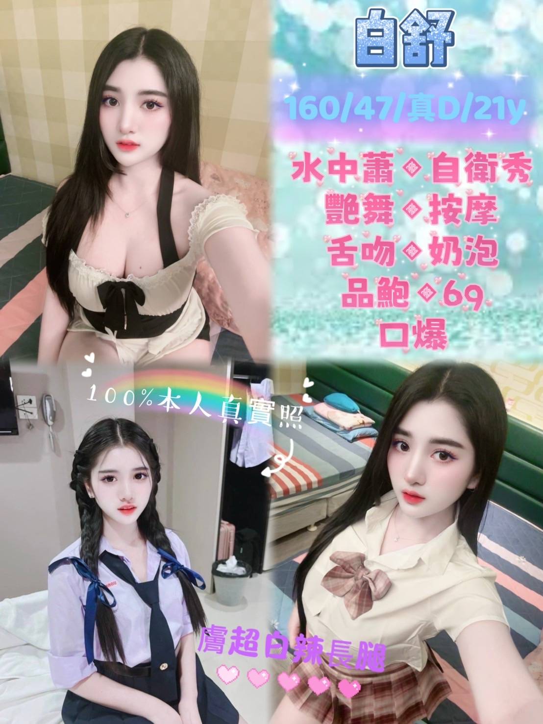 洛卡絲 大同區定點茶 個工 24/34D